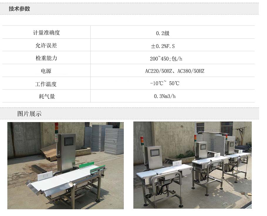 检重秤图片 检重秤图片