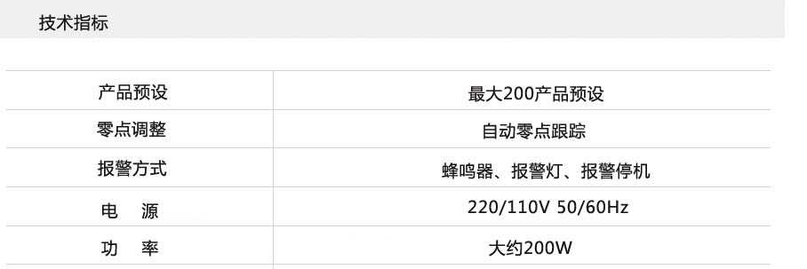 自动检重秤技术参数